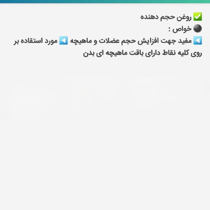 روغن بدن ححم