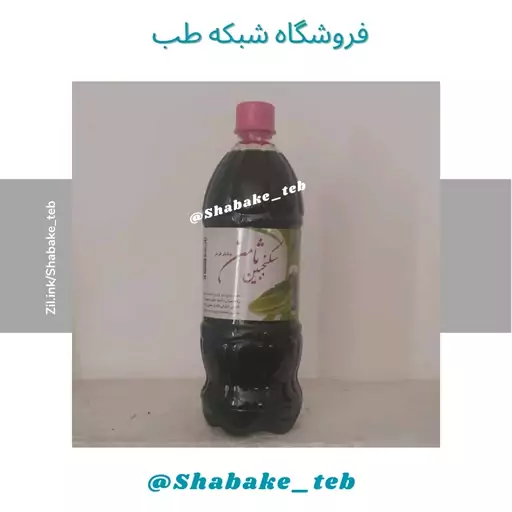 سکنجبین 1400 گرمی ثامن  با شکر قرمز  شبکه طب ( عمده و خرده )