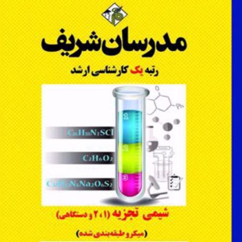 کتاب سیستم های کنترل خطی میکروطبقه بندی شده انتشارات مدرسان شریف