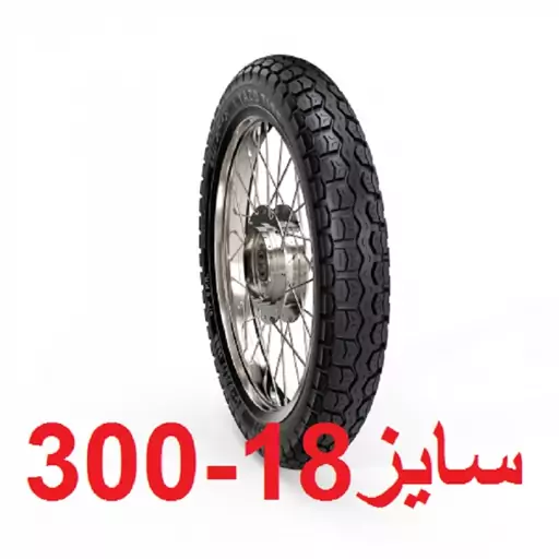 لاستیک 18-300 طرح بریجستونی موتورسیکلت کاوازاکی 125 و 100 یزدتایر