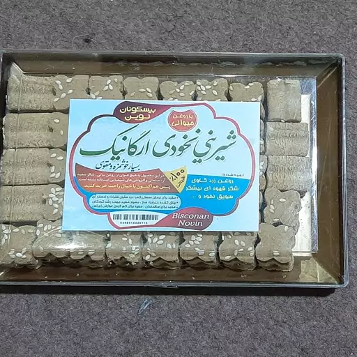 شیرینی نخودی ارگانیک با روغن حیوانی 400 گرمی