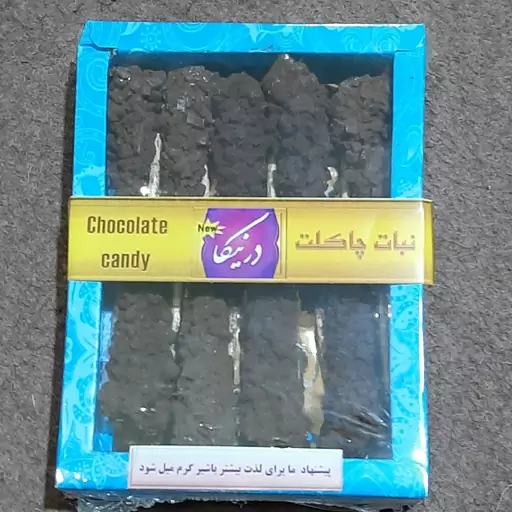 نبات چاکلت چوبی گیاهی 170 گرمی