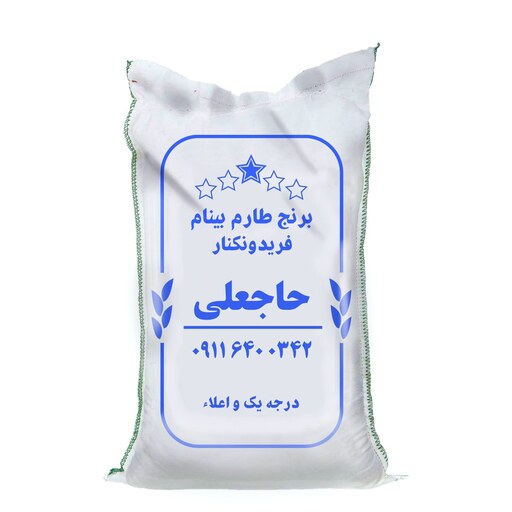 برنج طارم بینام درجه یک و اعلا فریدونکنار (10 کیلویی)