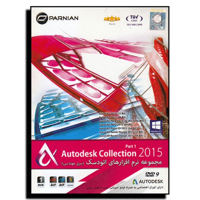 نرم افزار Autodesk Collection 2015 Part1