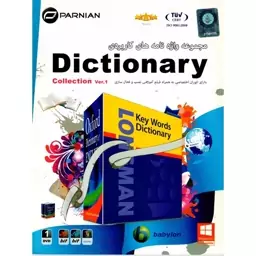 مجموعه نرم افزار های dictionary