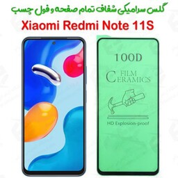 گلس سرامیکی شیائومی redmi note 11s کیفیت عالی