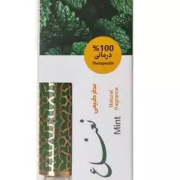 عطر طبیعی( نعناع )یک گرمی (مقوی معده و سرفه و  میگرن ودفع حشرات و..)