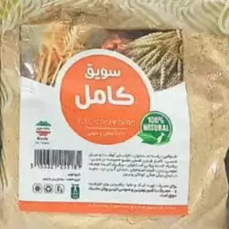 سویق( کامل) 250 گرمی (انرژی زا و مقوی )