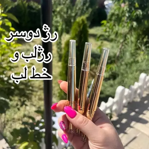 رژ لب دو طرفه پینک کی