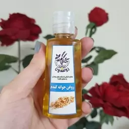 روغن جوانه گندم روغندون