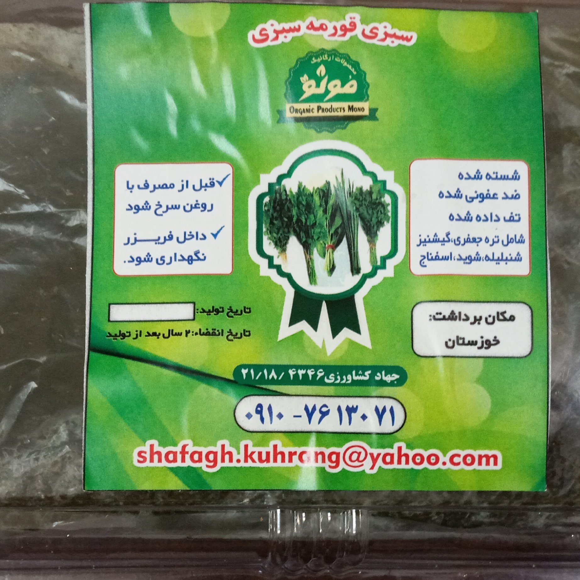 سبزی قرمه سبزی