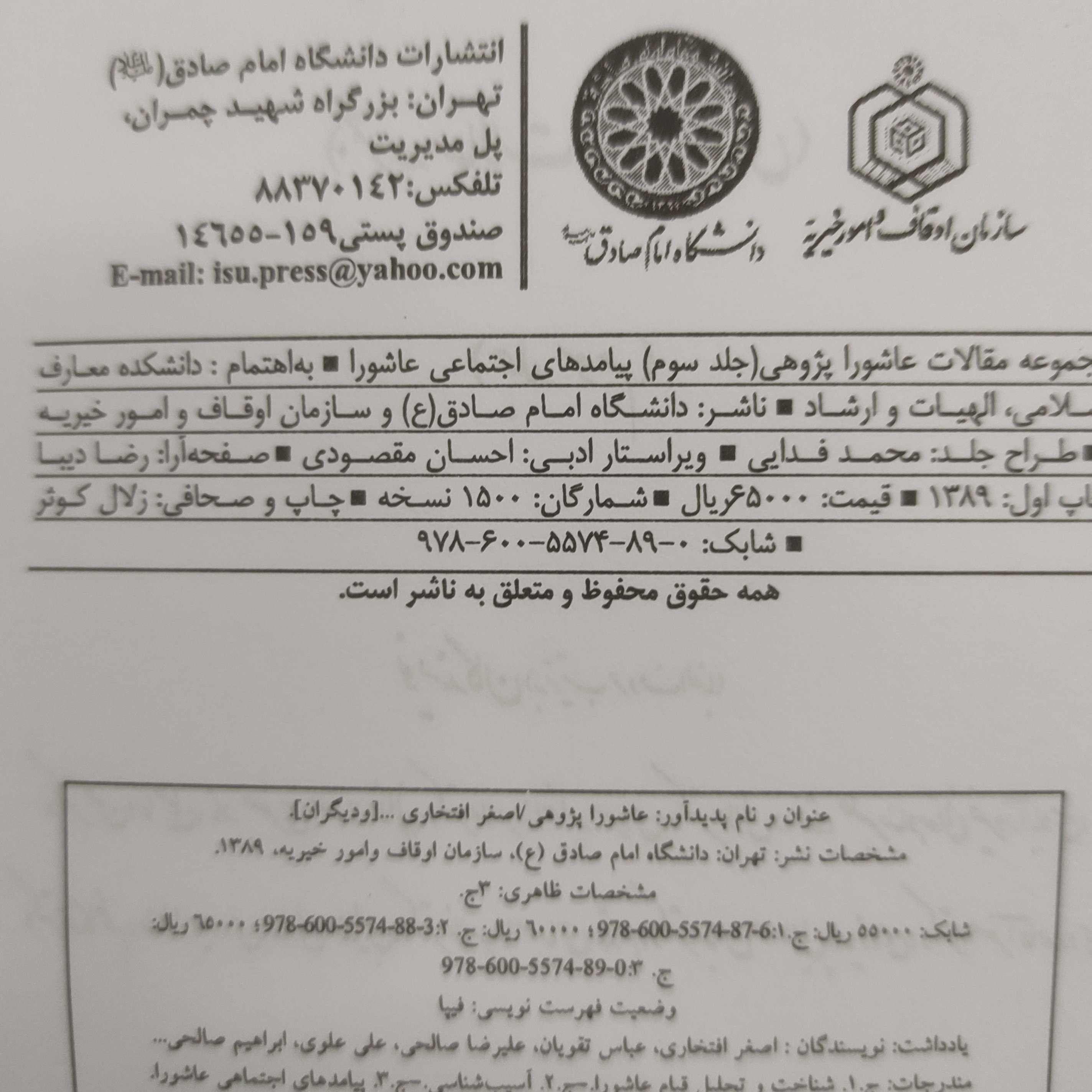.کتاب پیامدهای اجتماعی عاشورا (مجموعه مقالات عاشوراپژوهی 3)