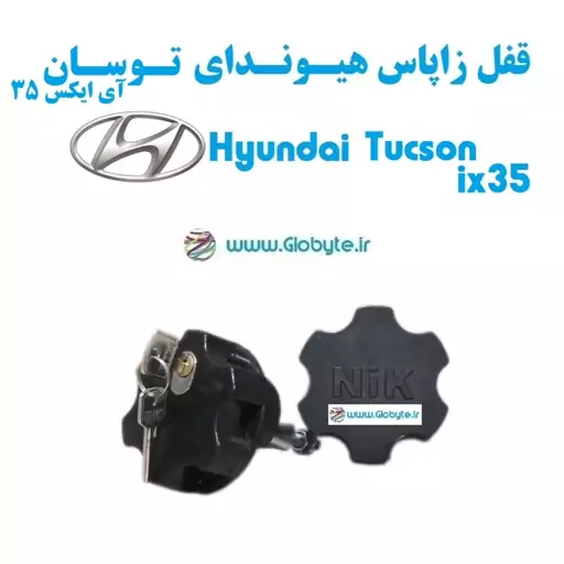 قفل زاپاس بند ضدسرقت هیوندای توسان آی ایکس 35  Hyundai Tucson ix35