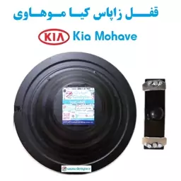 قفل لاستیک زاپاس بند کیا موهاوی  Kia Mohave