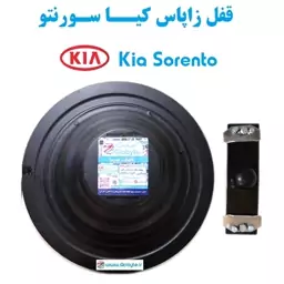 قفل لاستیک زاپاس بند کیا سورنتو   Kia Sorento 