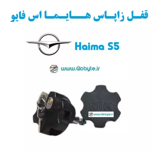 قفل زاپاس بند ضدسرقت هایما اس 5   Haima S5