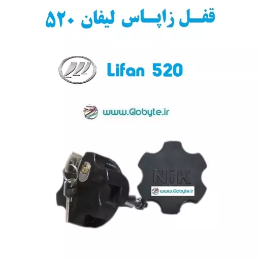 قفل زاپاس بند ضدسرقت  لاستیک  لیفان 520  Lifan 520