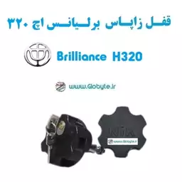 قفل زاپاس بند ضدسرقت  لاستیک برلیانس اچ 320  Brilliance H320