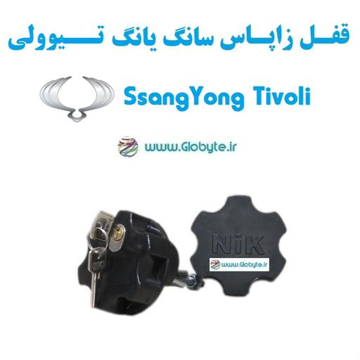 قفل زاپاس بند ضدسرقت  لاستیک سانگ یانگ تیوولی  SsangYong Tivoli