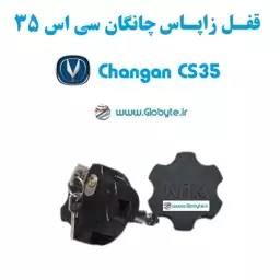 قفل زاپاس بند ضدسرقت  لاستیک چانگان سی اس 35  Changan CS35