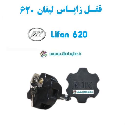 قفل زاپاس  بند ضدسرقت لیفان 620  Lifan 620