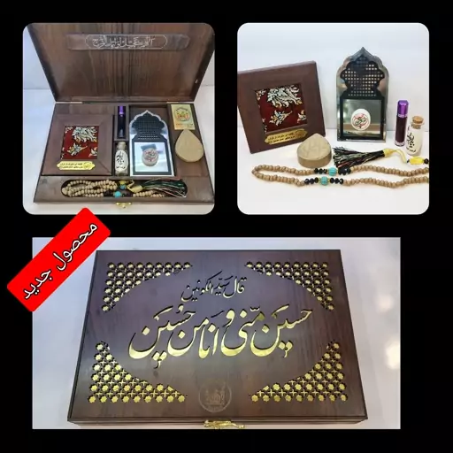 بسته فرهنگی سوغات کربلا ( حسیُن مّنی  )7 عنوان سنگ حرم  قاب فرش  عطر حرم امام حسین  تسبیح مهر  تربت کربلا وآب سرداب حرم