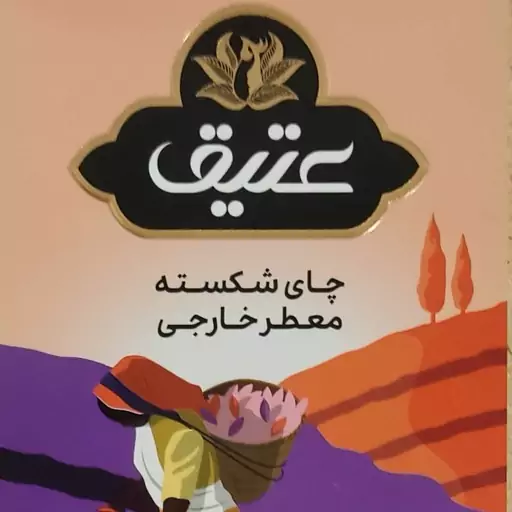 چای سیاه معطر عتیق