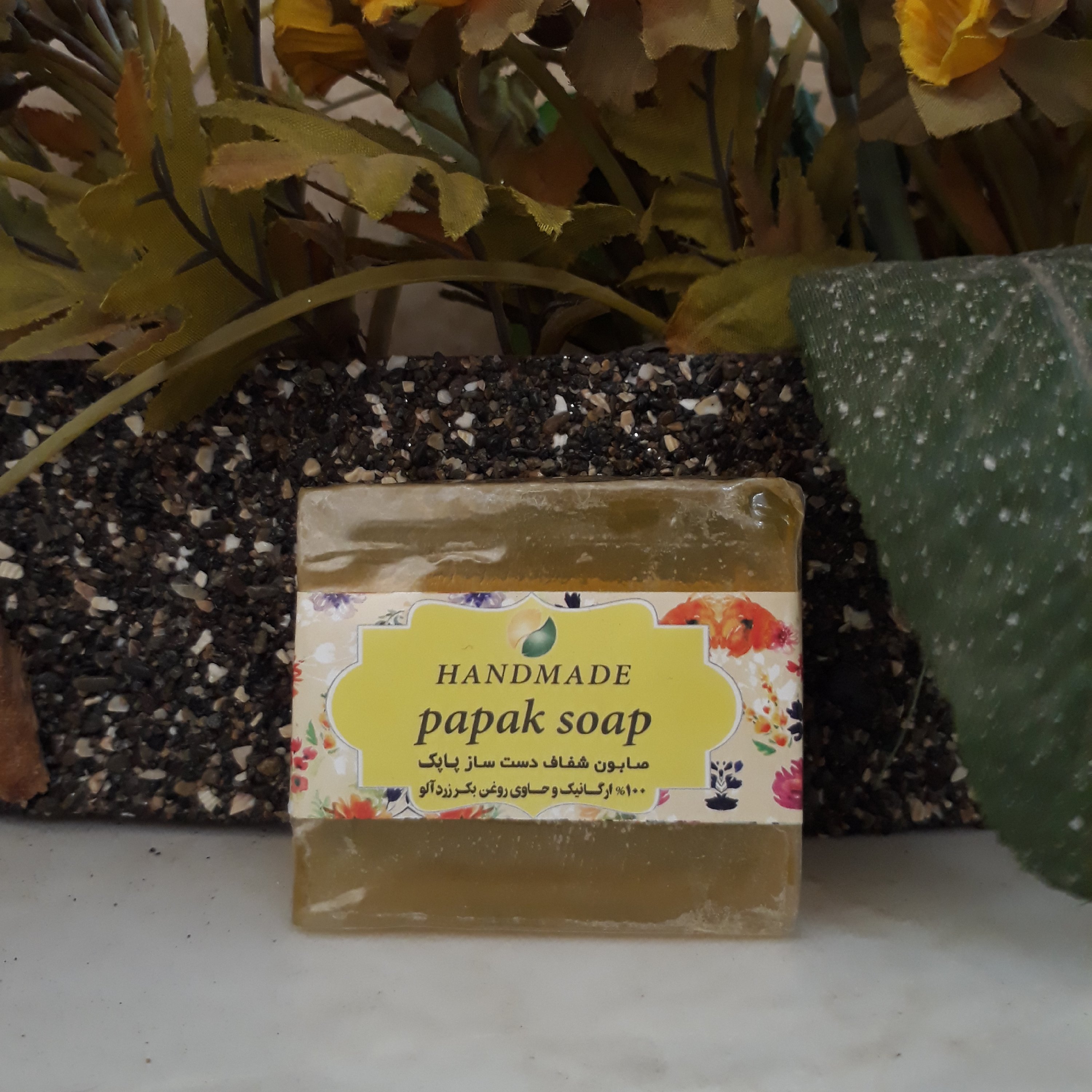 صابون زردآلو ارگانیک گلیسیرینه فدک (دارونامه-ضدالتهاب)