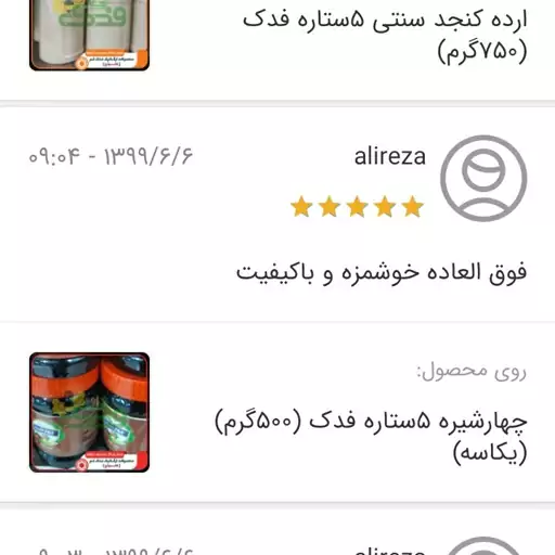 چهارشیره 5ستاره فدک  (تضمین کیفیت)