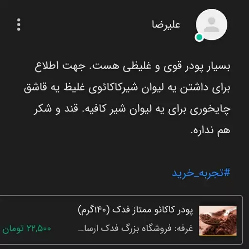 پودر کاکائو 5ستاره فدک (100گرم)