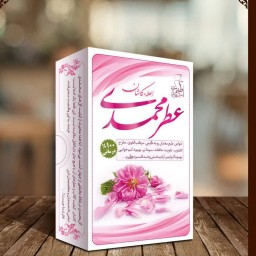عطر گل محمدی 5ستاره فدک (طبیعی و درمانی)