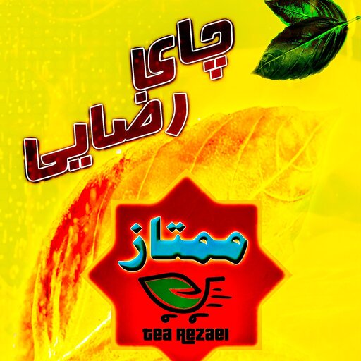 چای ایرانی لاهیجان ممتاز  1402 (900گرمی)