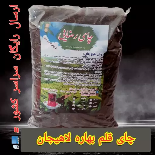 چای قلم ممتاز بهاره 1403 ده کیلو اقتصادی 