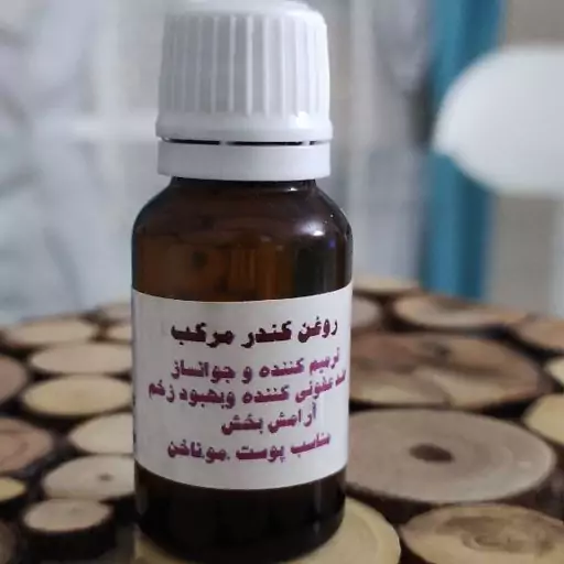 روغن کندر مرکب ویولا حاوی روغن کندر و گلسرخ 18 گرمی