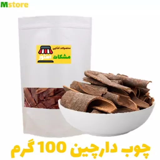 چوب دارچین 100 گرم مشکات استور