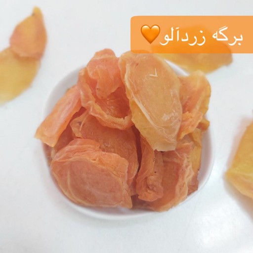 برگه زردآلو(500 گرمی) امید آجیلی