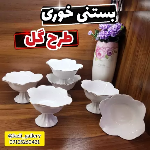 بستنی خوری رز لمون کد 206 بسته 6عددی  بستنی خوری لمون  پیاله لمون  بستنی خوری لب طلا 