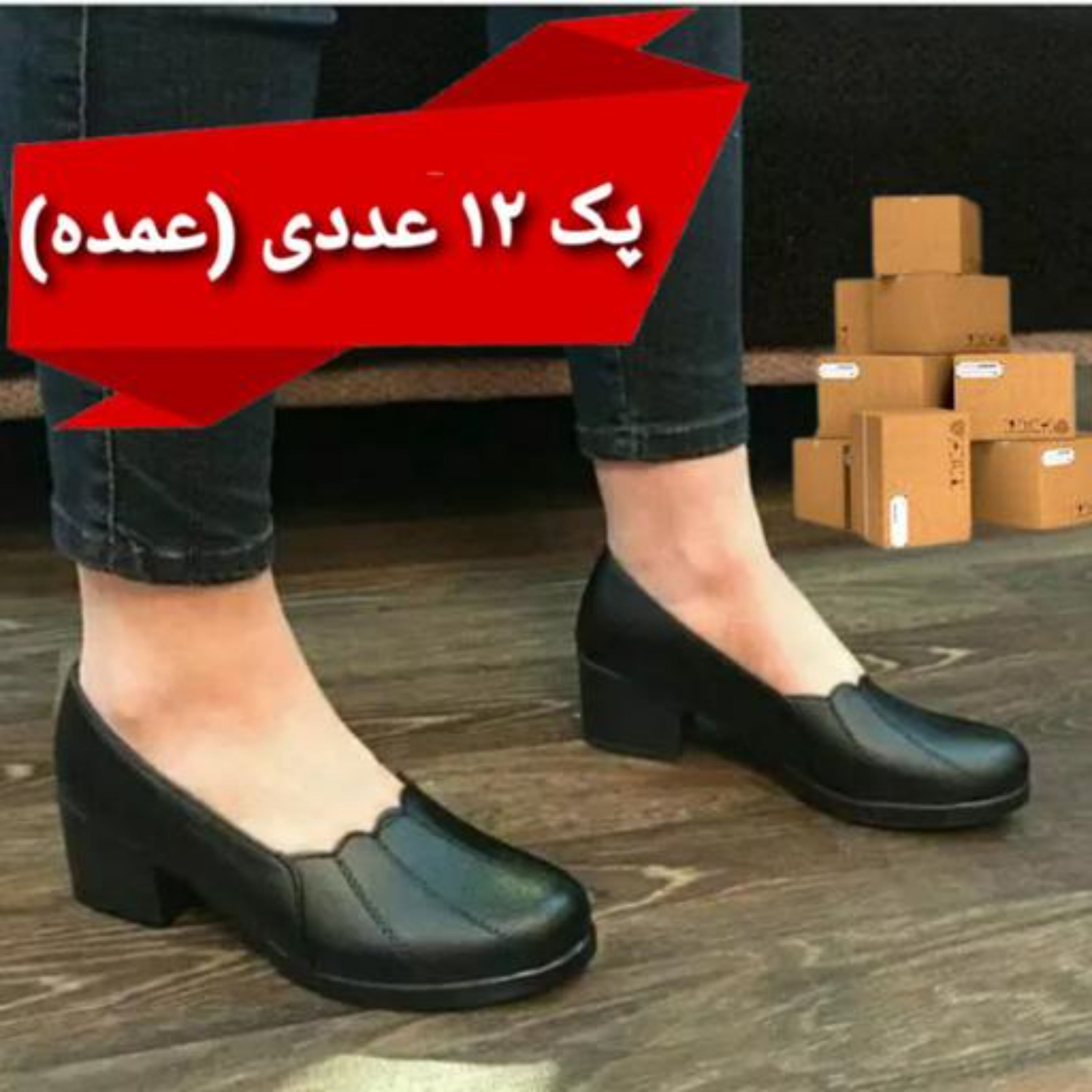 کفش زنانه 12 جفت  عمده جنس چرم سایز 37 تا 40 مارتاشاپ