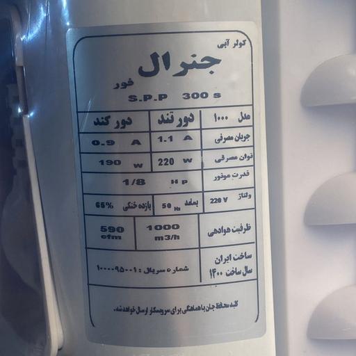 کولر آبی 3000 جنرال