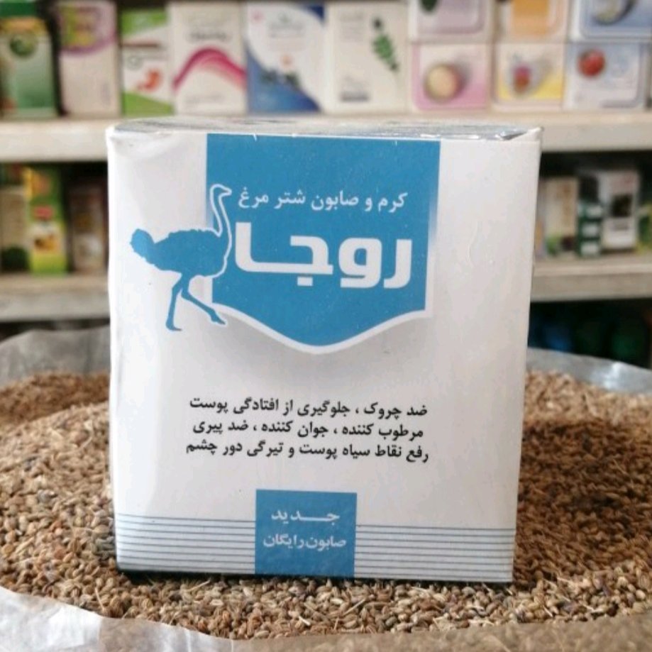 کرم و صابون شترمرغ روجاآقای عطار