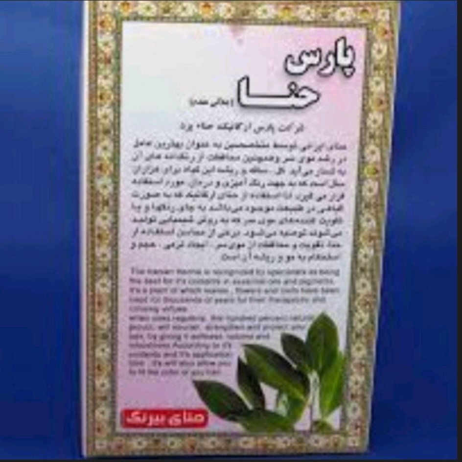 حنای بیرنگ طبیعی آقای عطار