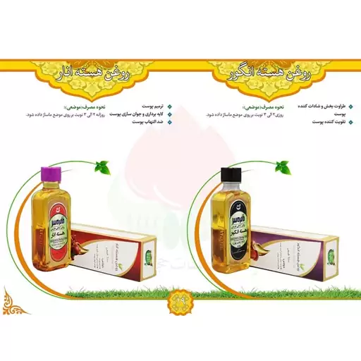 روغن هسته انار 55 سی سی (ضد پیری و رشد و سلامت موها)