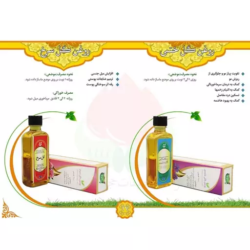 روغن گل ختمی 55 سی سی (تقویت پیاز مو و کمک رفع نقرس و درد سیاتیک)