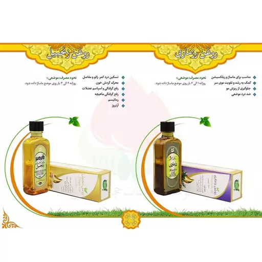 روغن رزماری 60 سی سی ( رفع ریزش مو و جلوگیری از مو خوره)