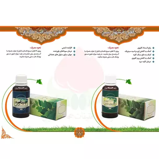 قطره مسهل سبز 30 گرمی (رفع انسداد کلیه و کمک به دفع سنگ و کاهش اوره)