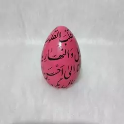 تخم مرغ سفالی کوچک خطاطی دعای تحویل سال