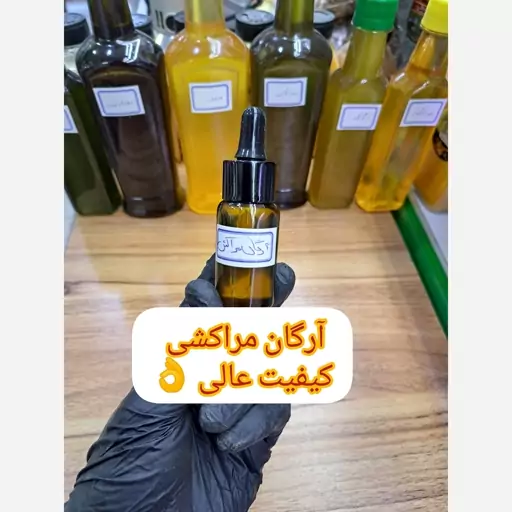 روغن آرگان مراکشی 