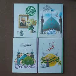 سررسید 1404 اباصالح منتظران ظهور انتظار . سالنامه 1404 . تقویم 1404