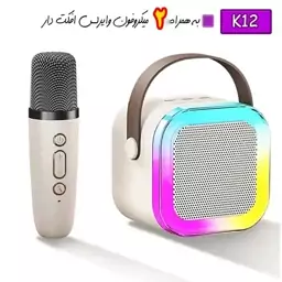 اسپیکر بلوتوثی قابل حمل مدل K12 دومیکروفون