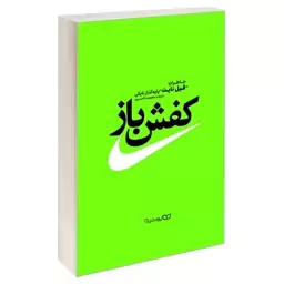 کتاب کفش باز نشر یوشیتا 5( 3 